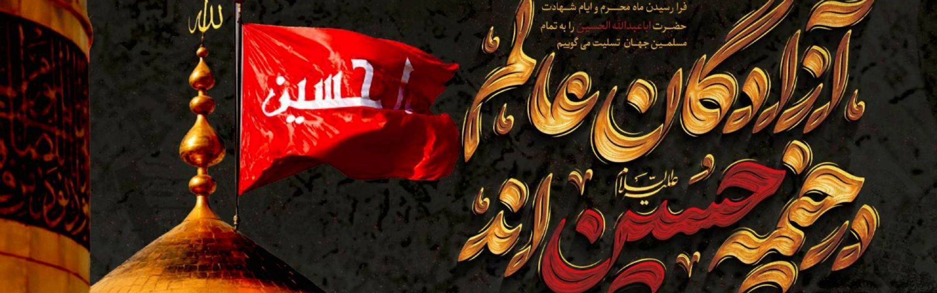 اسلاید محرم