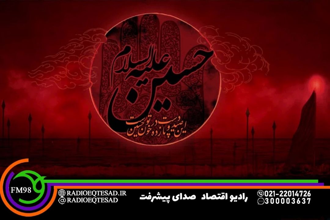 بازخوانی ابعاد نهضت عاشورا در «عیار سرخ»
