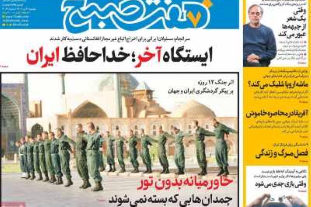 عناوین روزنامه‌های امروز دوشنبه 9 تیر 1404
