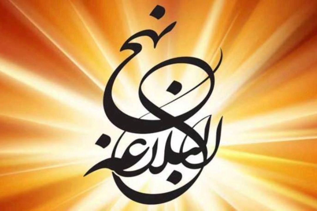 نگاه علوی به تولید و اقتصاد در «اقتصاد در نهج‌البلاغه» 