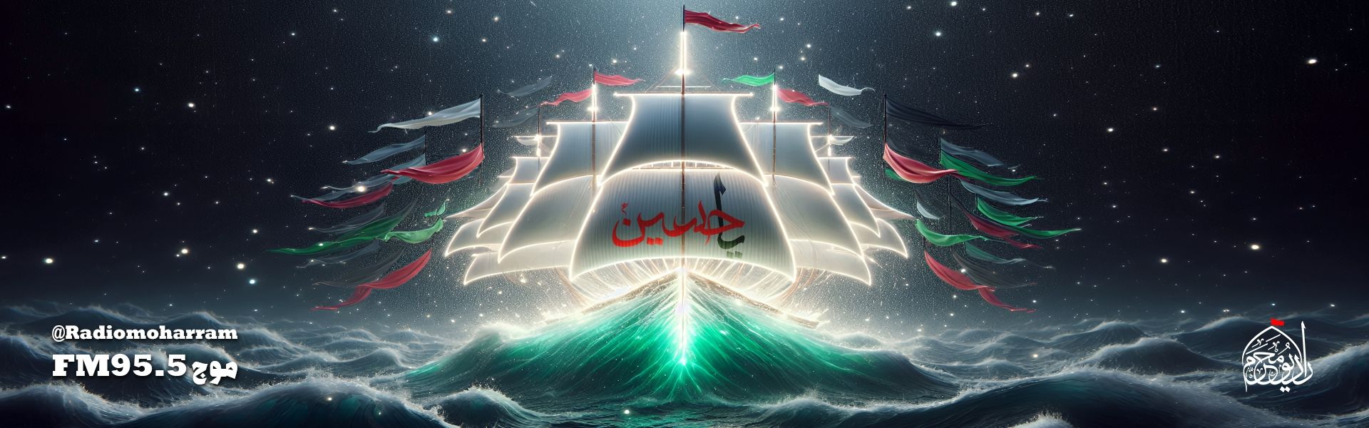 محرم حسین ع كشتی نجات
