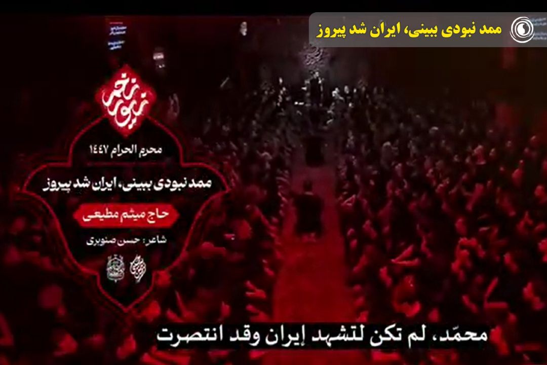 ممد نبودی ببینی، ایران شد پیروز