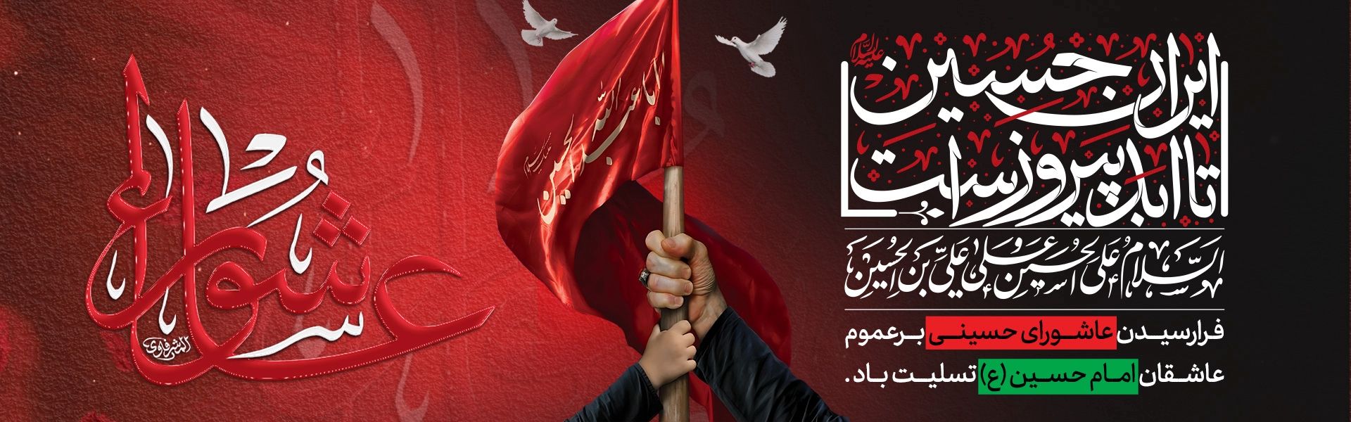 عاشورا