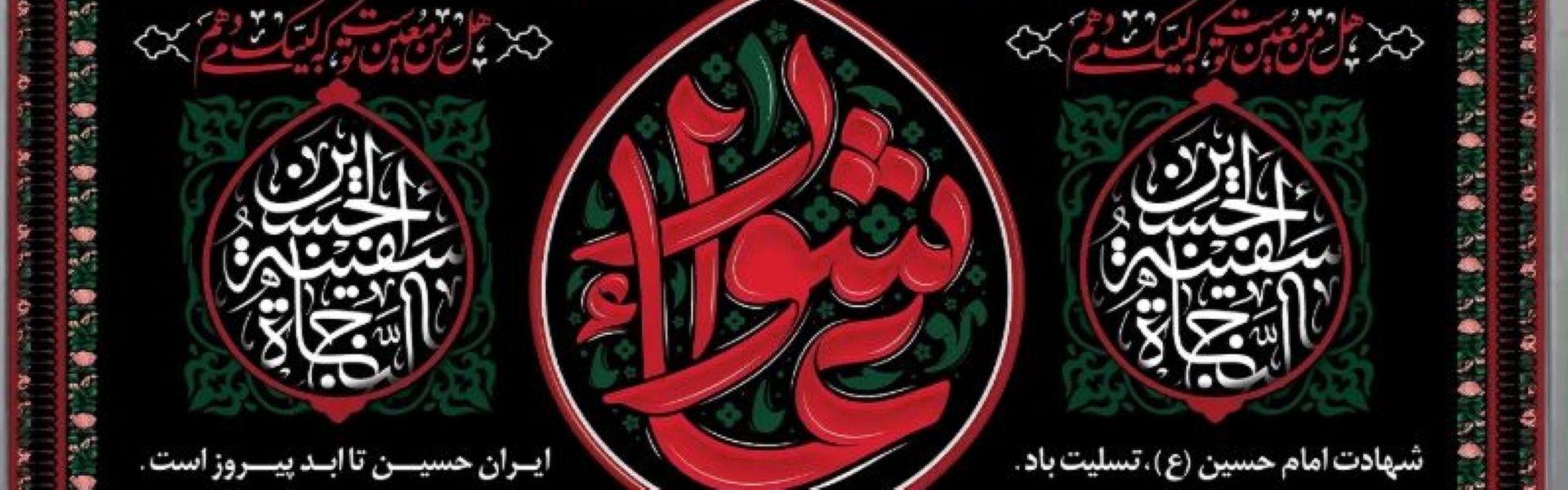 اسلاید عاشورا