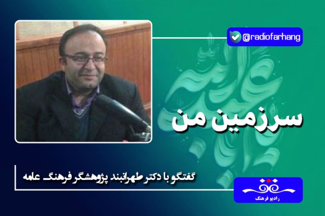 ایرانیان هر كجا با ظلم روبرو می شدند متوسل به امام حسین (ع) می شدند و از قیام امام حسین (ع) استفاده می كردند