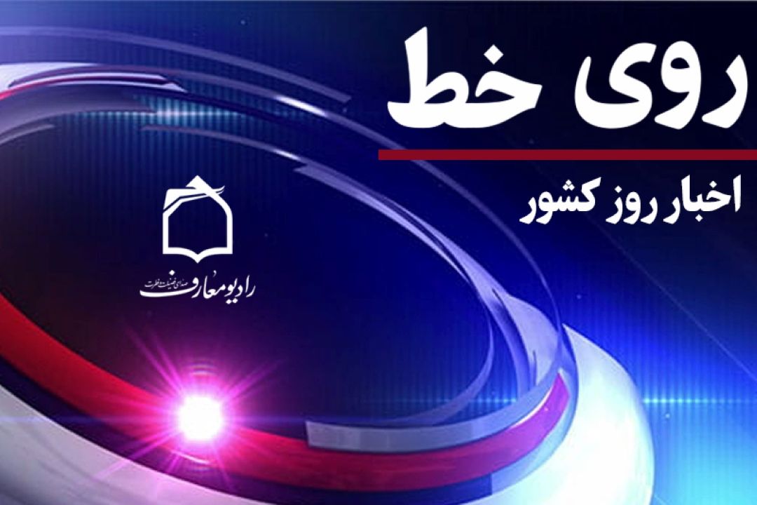 روی خط