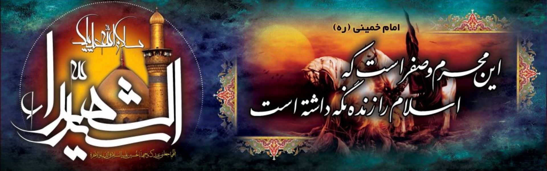 اسلایدر محرم و صفر 