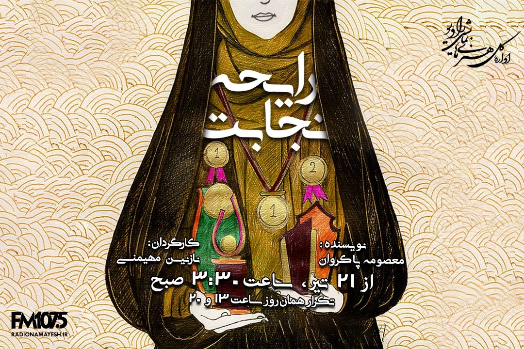 رایحه نجابت
