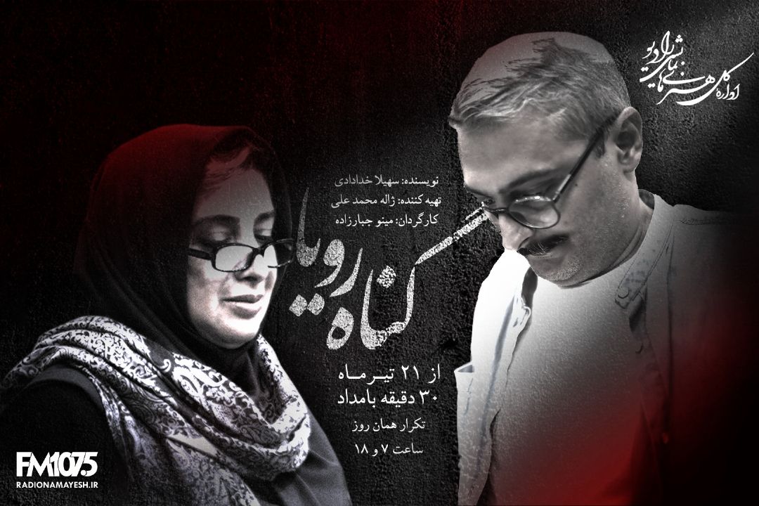 گناه رویا