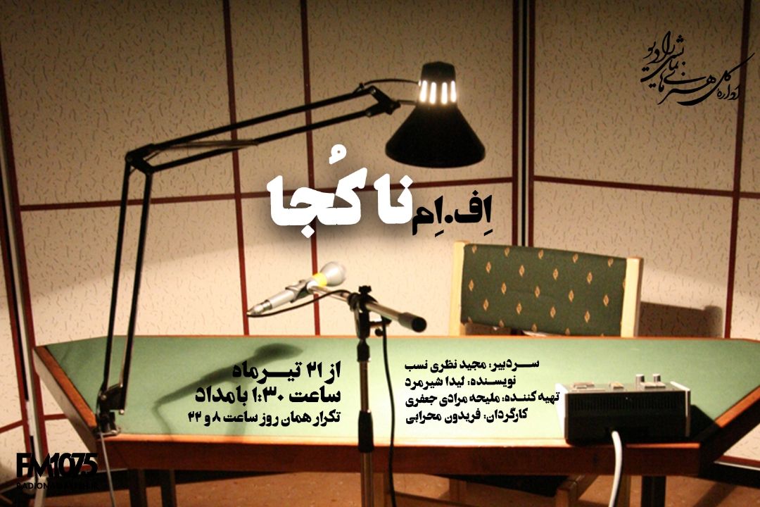 اف ام ناكجا