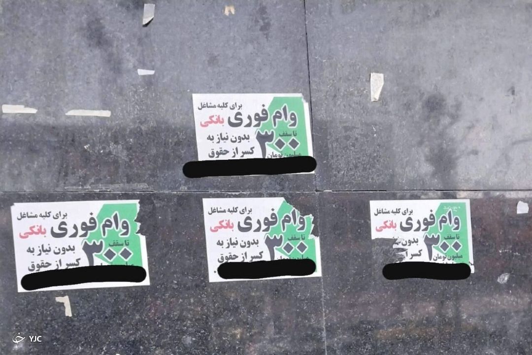 «عصر صبا» به بررسی كلاهبرداری‌های وام‌های غیرمعتبر در فضای مجازی می‌پردازد