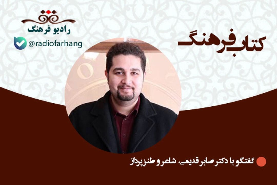كتاب طرز طنز حاوی 2000 بیت طنز از شاعران طناز ایران زمین است