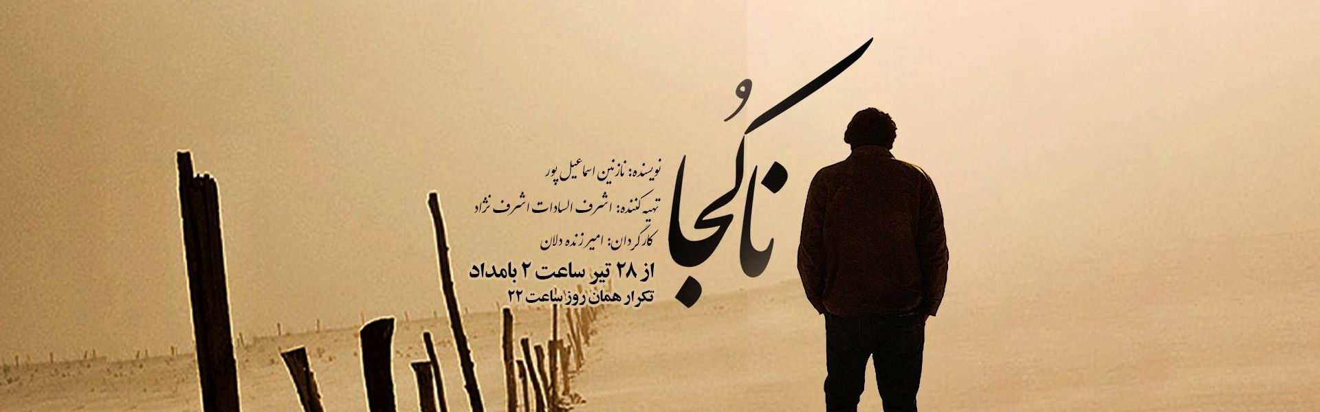 ناكجا