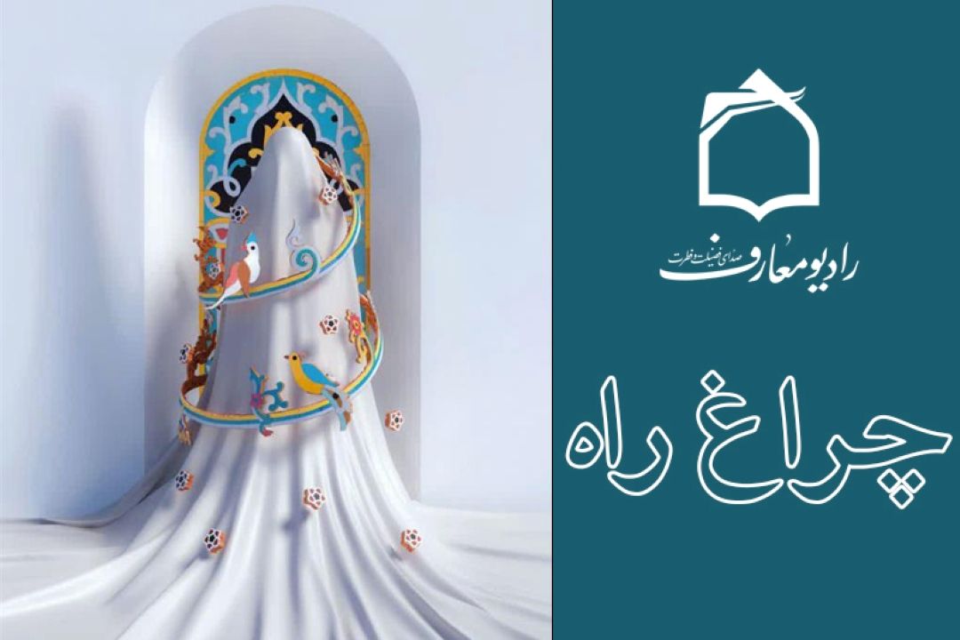 چراغ راه