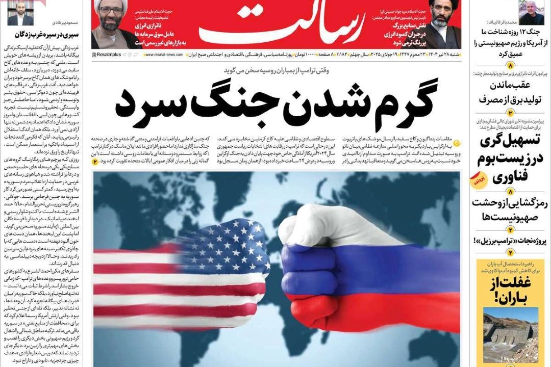 مهمترین عناوین خبری در روزنامه های امروز 28 تیر