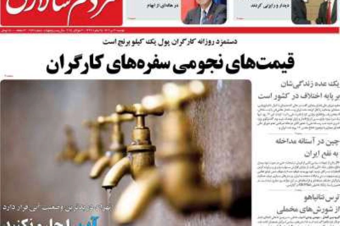 صفحه اول روزنامه‌های صبح امروز 30 تیر