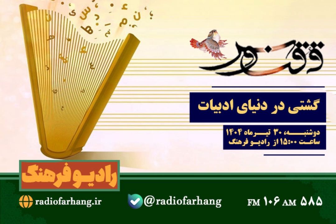گشتی در دنیای ادبیات همراه« ققنوس»