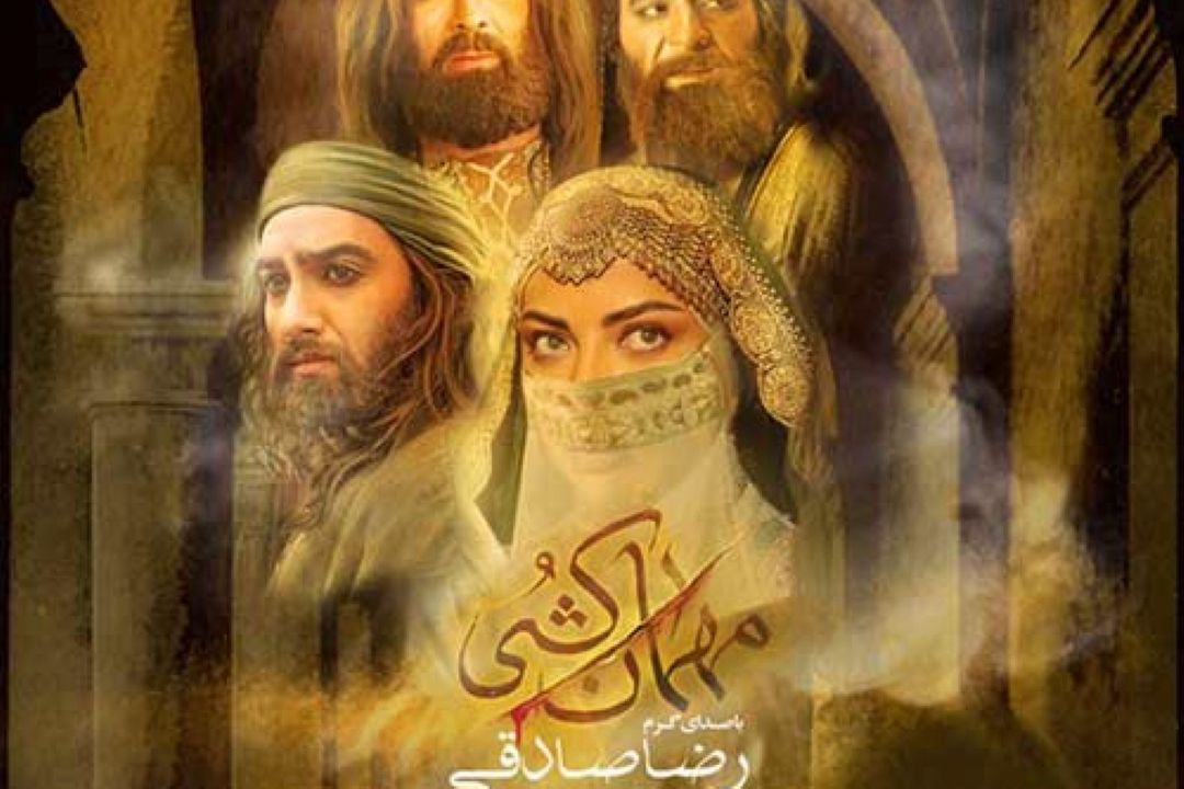 مهمون كشی