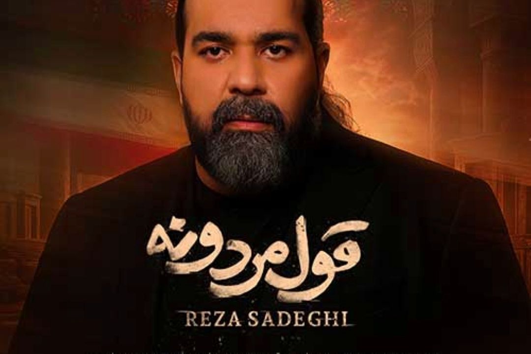 قول مردونه