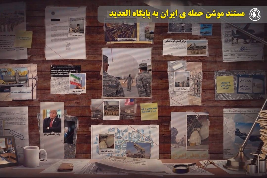 مستند موشن حمله ی ایران به پایگاه العدید