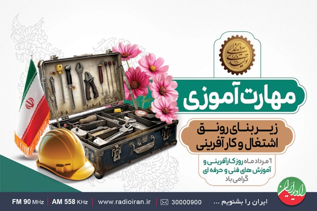 اهمیت كارآفرینی و دانش فنی و حرفه‌ای در توسعه اقتصادی