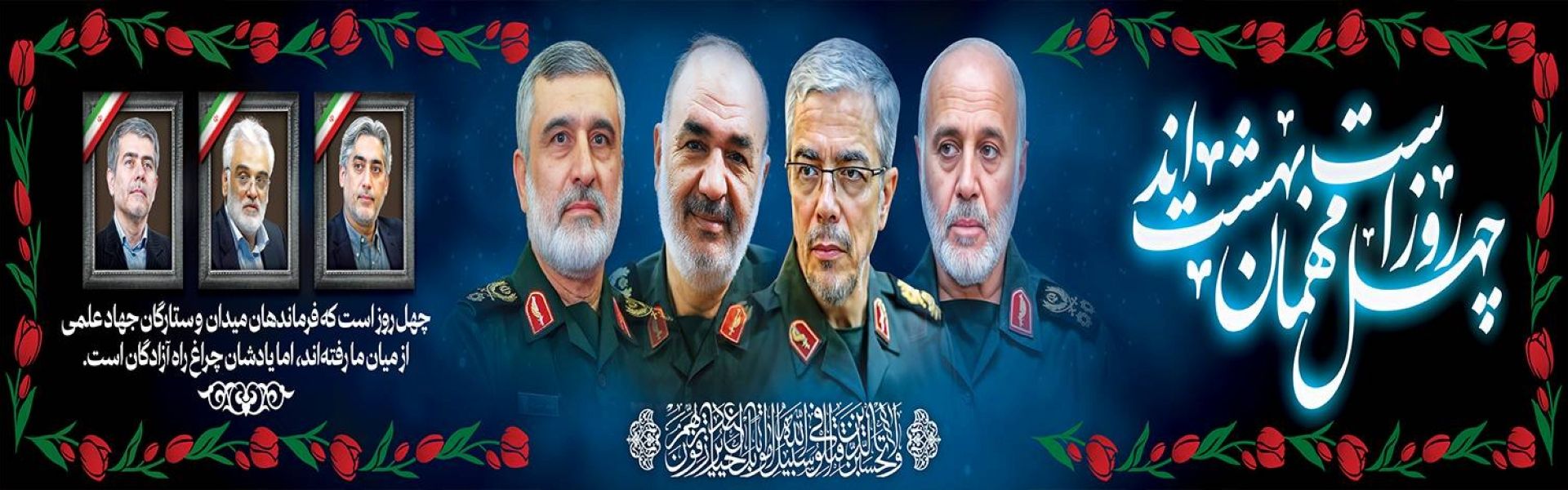 اسلایدر چهلم شهدای اقتدار