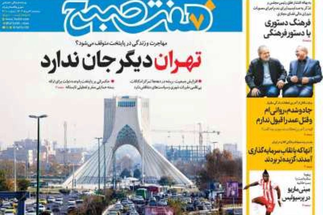 عناوین روزنامه‌های امروز سه‌شنبه 7 مرداد 1404