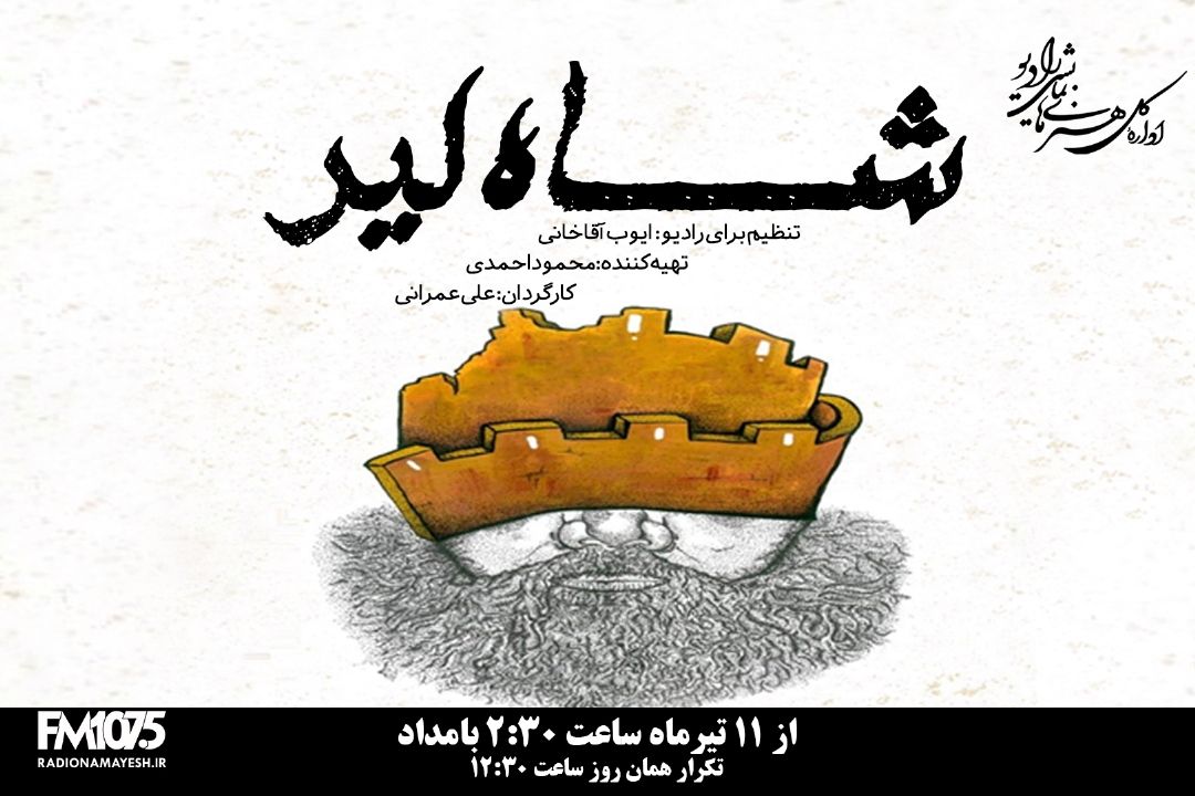 شاه لیر
