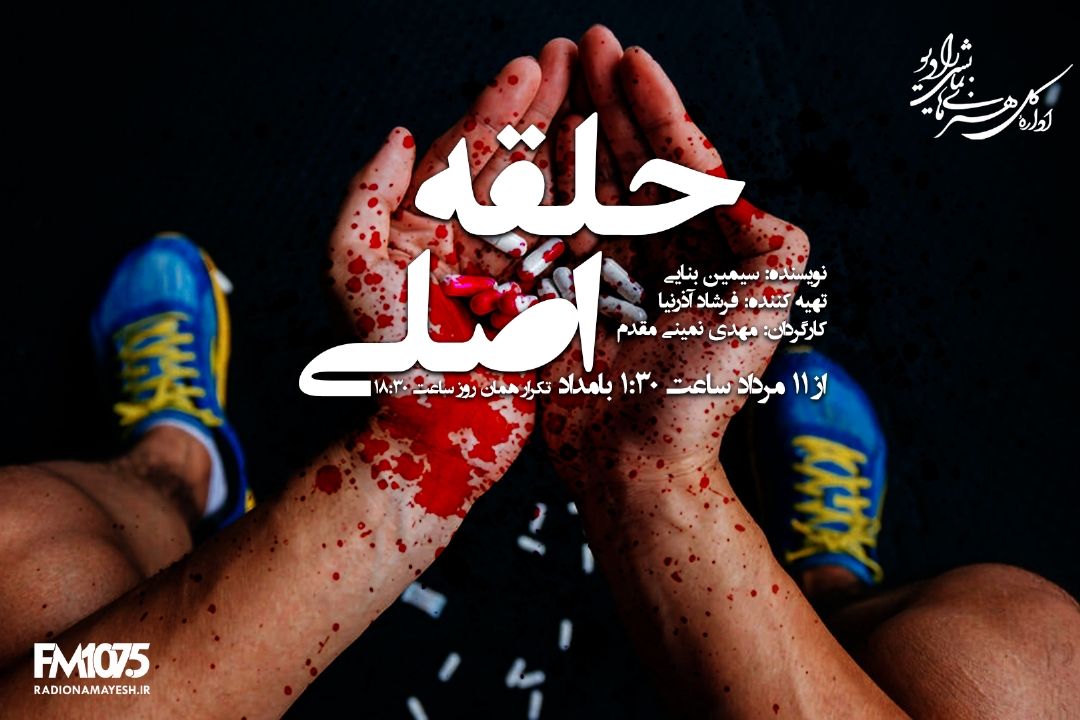 حلقه اصلی
