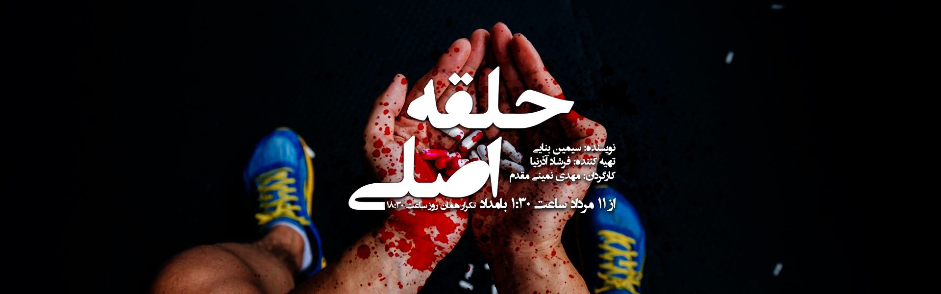 حلقه اصلی
