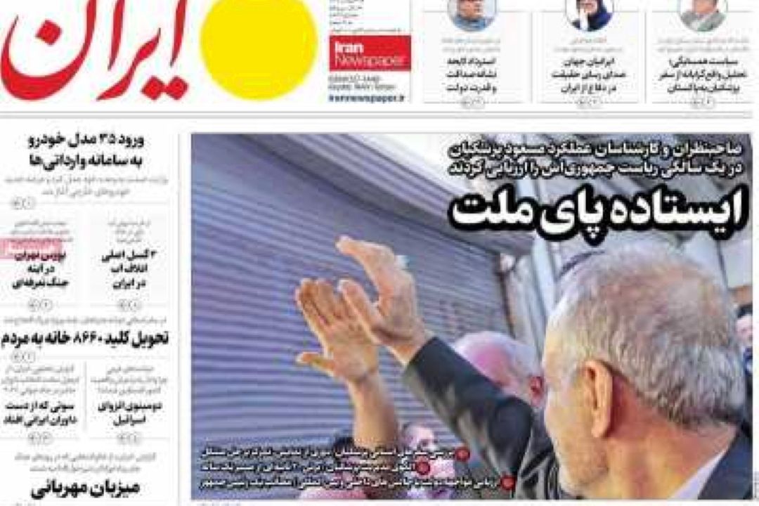 عناوین روزنامه‌های امروز شنبه 11 مرداد 1404