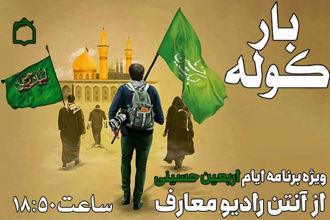  زیارت اربعین جلوه‌گاه تحقق تمدن دینی است