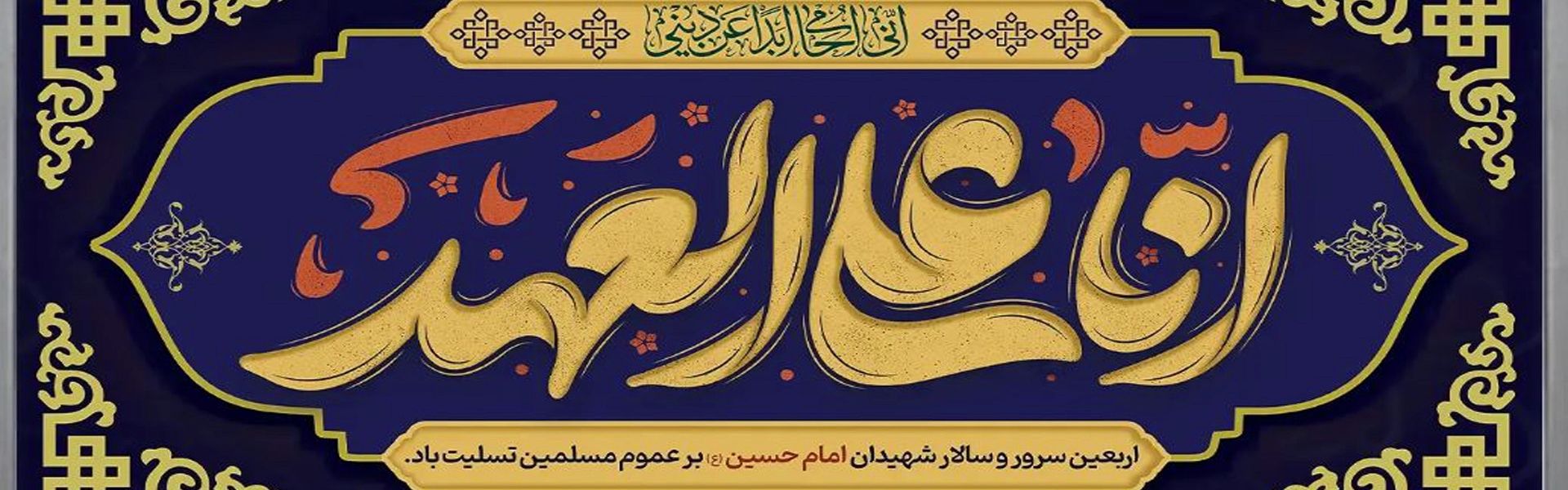 اسلاید اربعین امام حسین (ع)