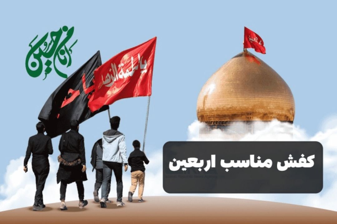 انتخاب كفش مناسب در پیاده‌روی اربعین