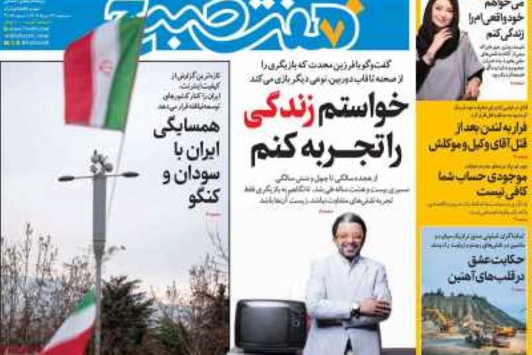 عناوین روزنامه‌های امروز سه‌شنبه 14 مرداد 1404