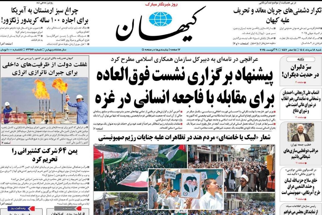 صفحه اول روزنامه های امروز 18 مرداد 1404