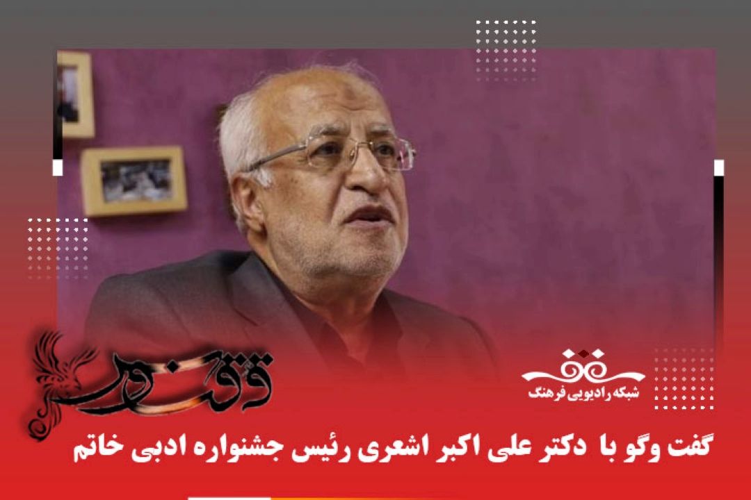 جشنواره ادبی خاتم با هدف معرفی سیره پیامبر اكرم (ص) برگزار می شود