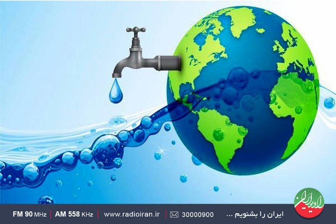 آبی كه با ارزش بود به روایت رهاورد