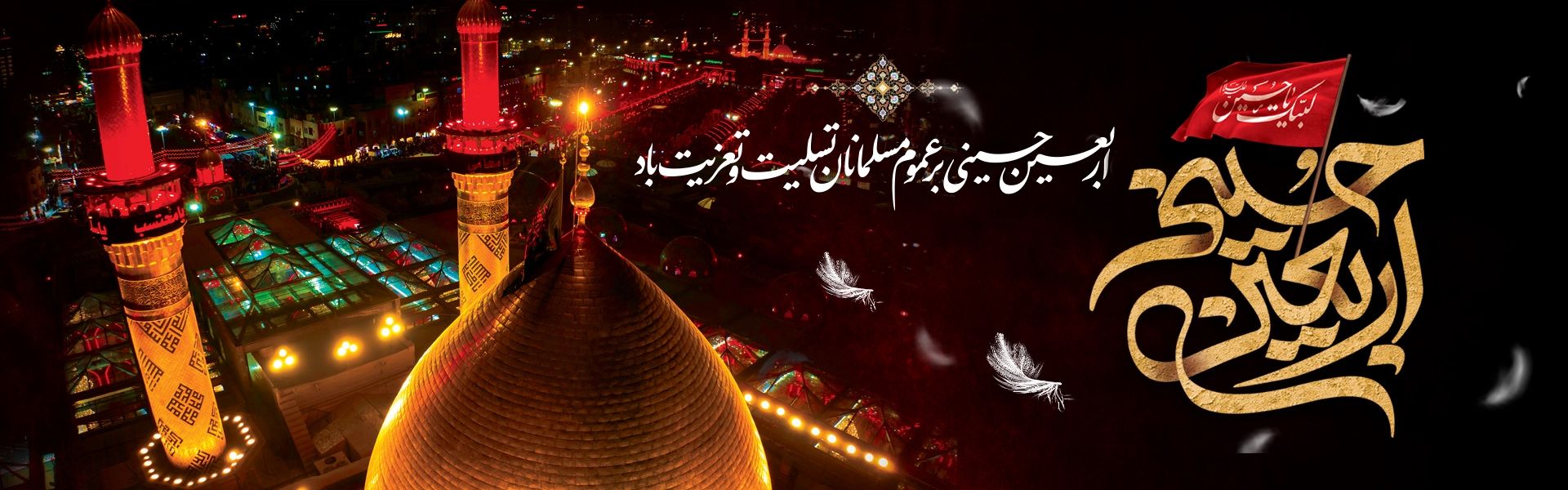 اربعین حسینی