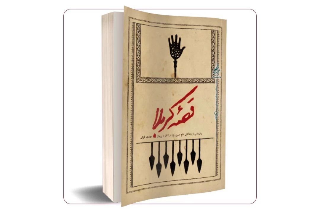 «قصه كربلا»؛ روایت داستانی و تحلیلی زندگی امام حسین علیه‌السلام تا عاشورا