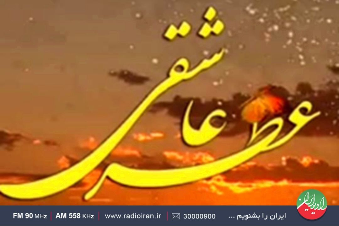 عطر عاشقی برنامه‌ای برای ترویج همدلی و وحدت در امت اسلام