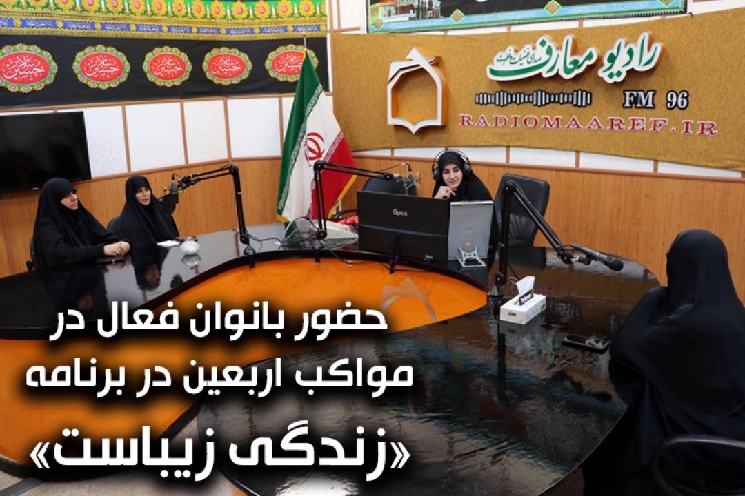 بانوان خادم مواكب اربعین؛ جلوه‌ای از خدمت و همدلی در مسیر نجف تا كربلا
