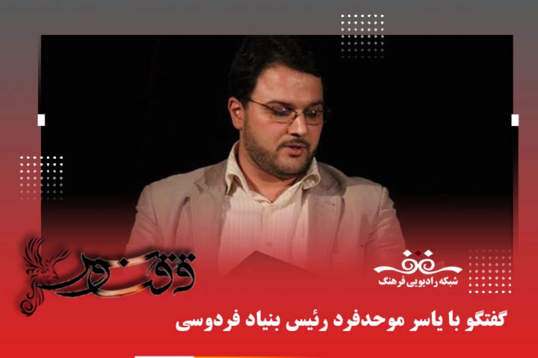 جشنواره ادبی هنری شاهنامه فردوسی (فرزندان ایران) با هدف خوانش شایسته و فهم اثر شاهنامه فردوسی آغاز به كار كرد