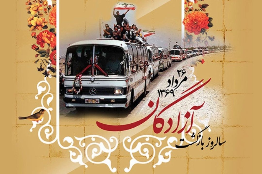 آزادگان نماد صبر استراتژیك و اتحاد ملی در برابر دشمنان