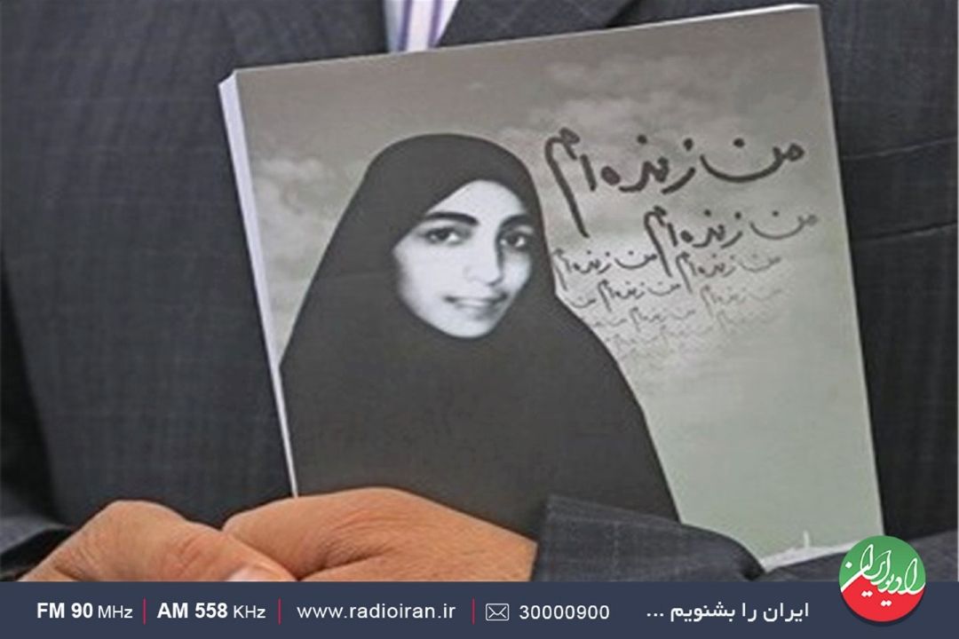از كتاب من زنده‌ام استقبال خوبی شده است