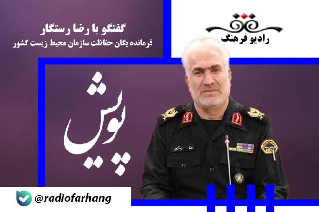 قانون بكارگیری سلاح دست محیط‌بانان را در برخورد با شكارچیان غیرمجاز بسته است
