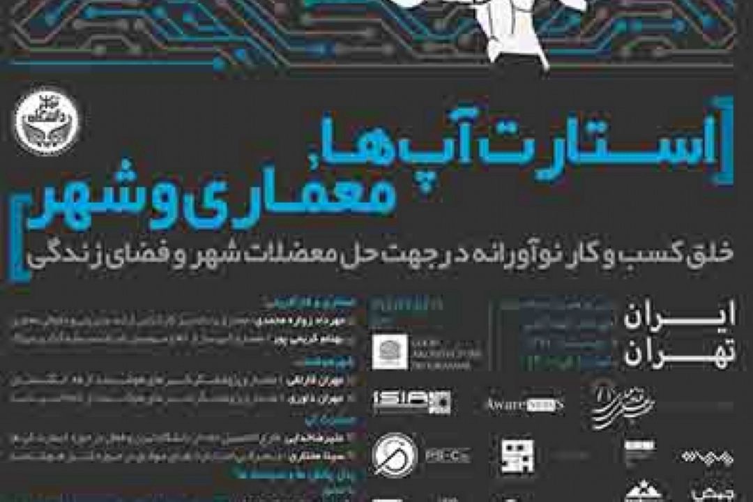 اهمیت استارت آپ ها در معماری 