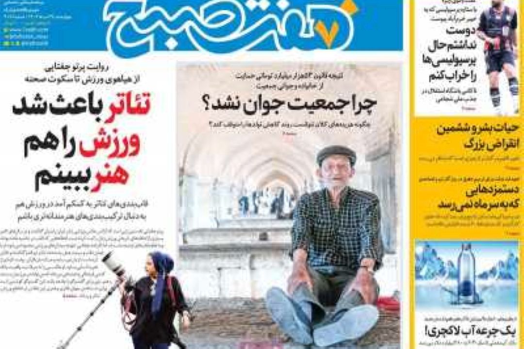عناوین روزنامه‌های امروز 29 مرداد 1404
