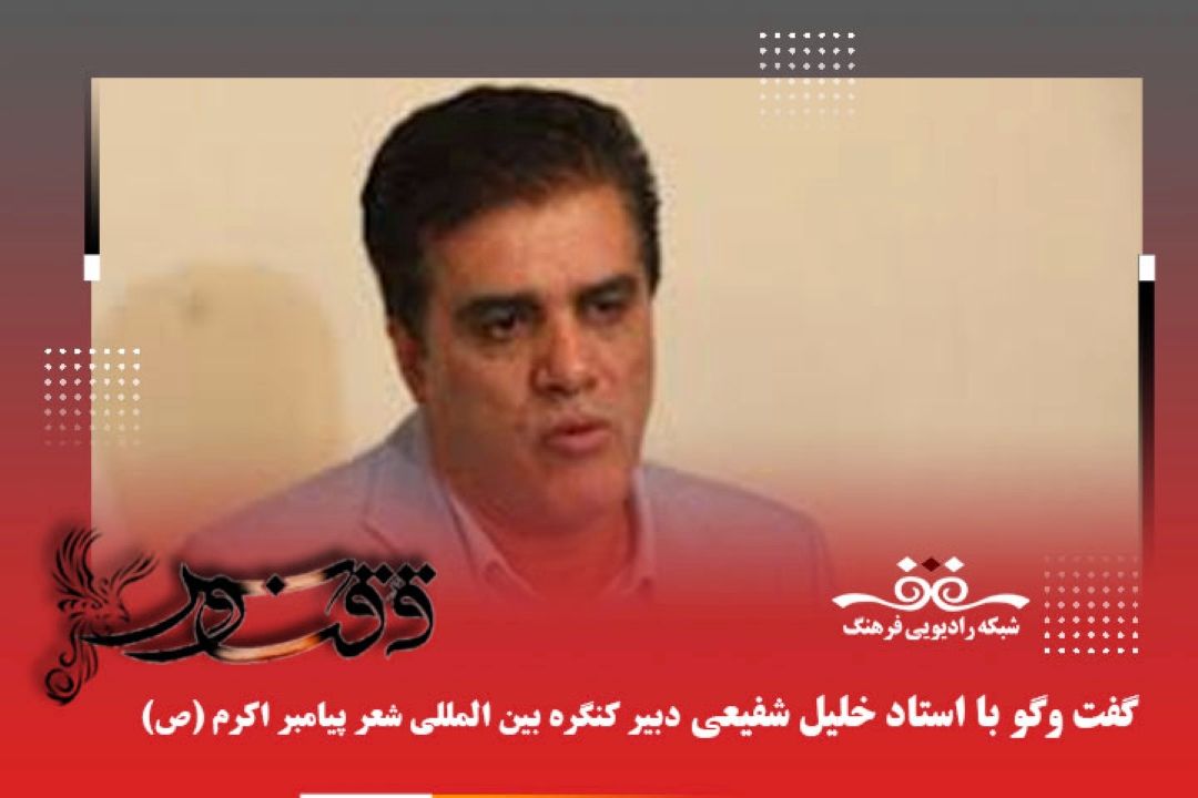 كنگره بین المللی شعر پیامبر اكرم (ص) امسال، با موضوع امت محمد، اسوه مقاومت آغاز به كار كرد