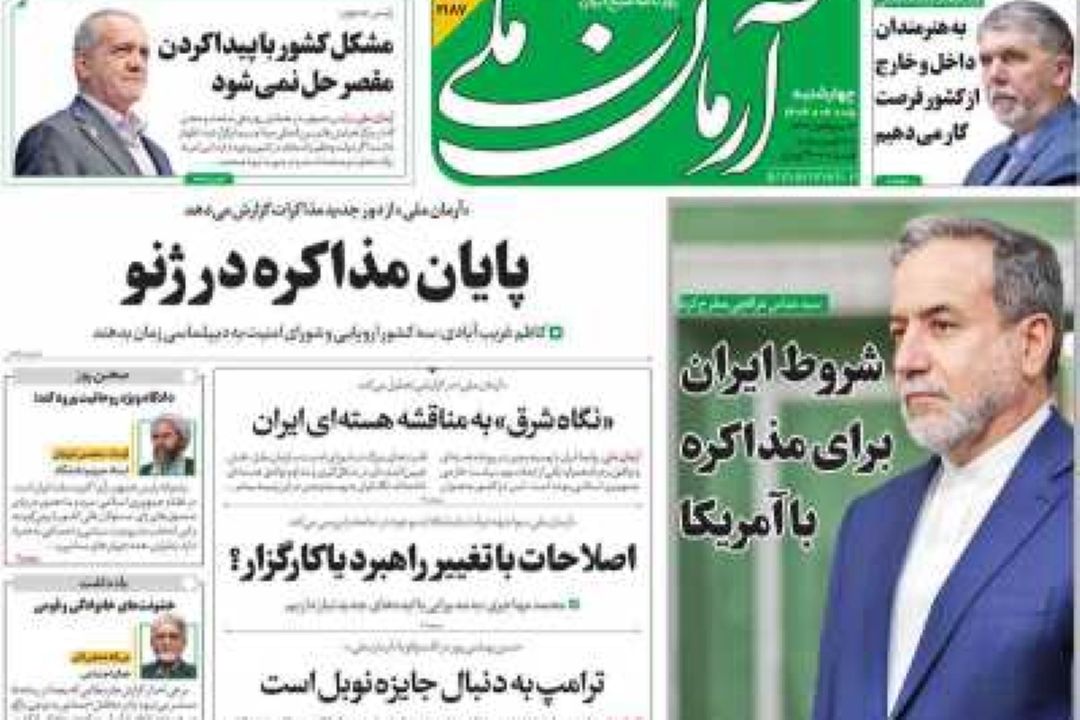 صفحه اول روزنامه‌های امروز چهارشنبه 5 شهریور 